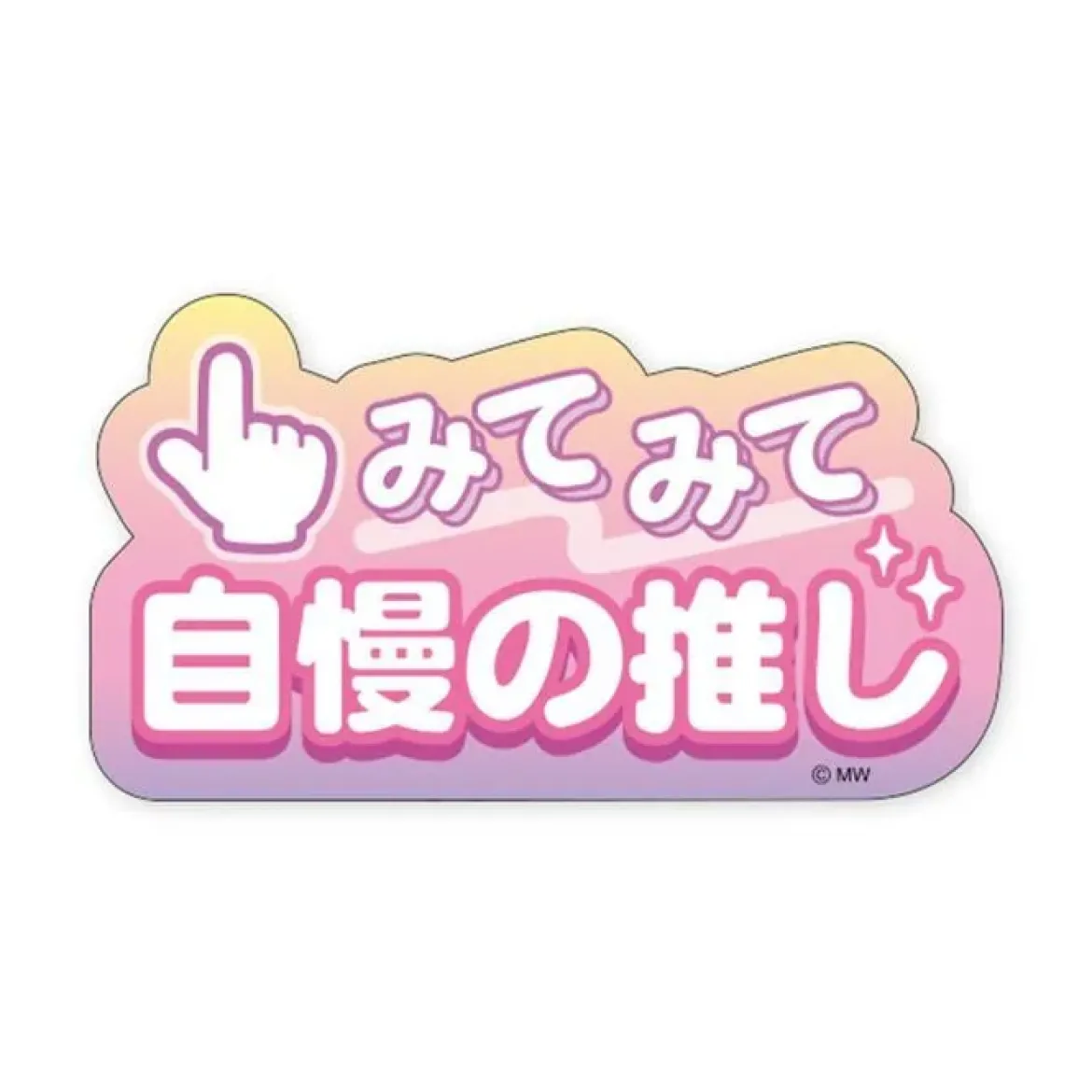 Sticker - Jiman no Oshi